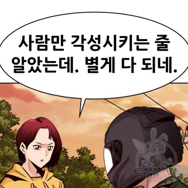 만능잡캐 24화 104