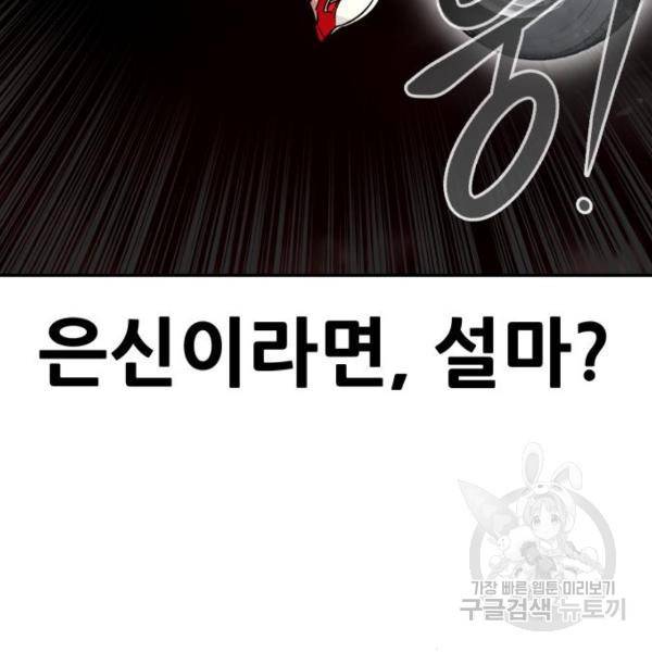 만능잡캐 24화 113