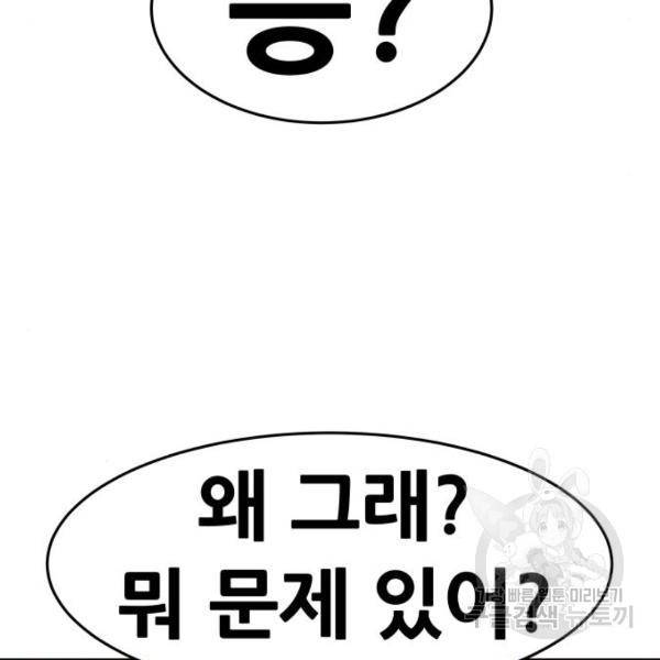 만능잡캐 24화 126