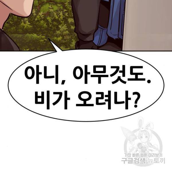 만능잡캐 24화 128