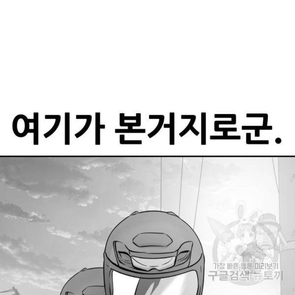 만능잡캐 24화 132
