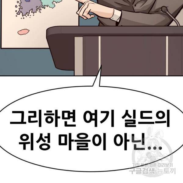 만능잡캐 24화 164
