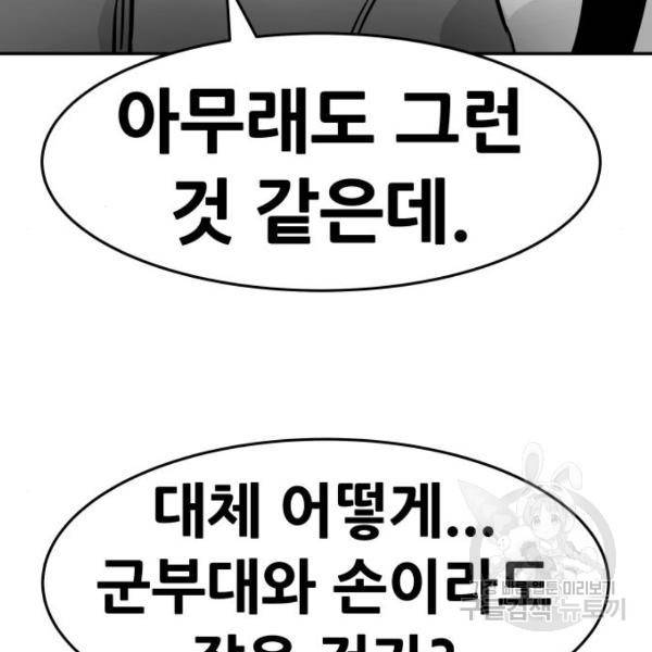 만능잡캐 24화 169