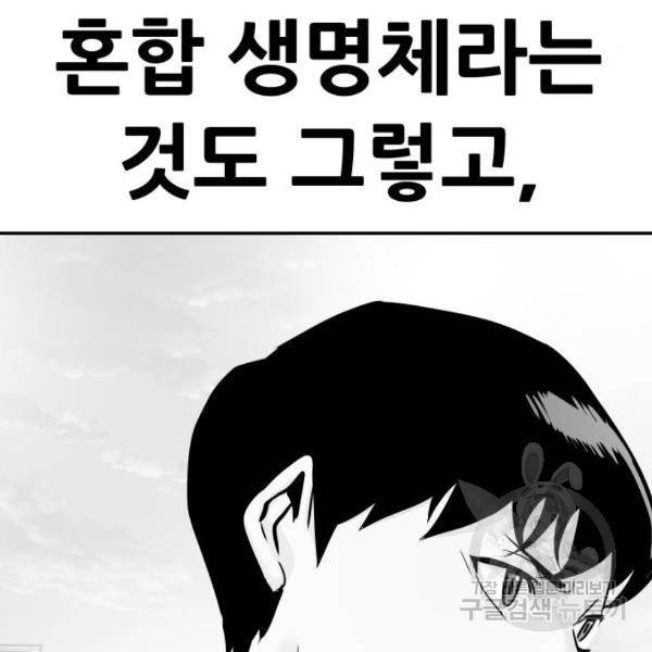 만능잡캐 24화 174