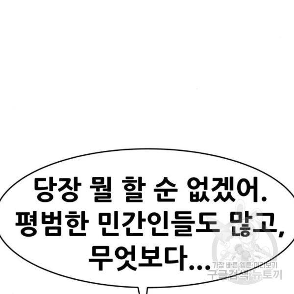 만능잡캐 24화 181