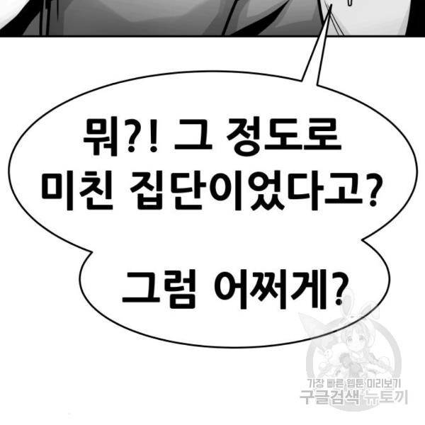만능잡캐 24화 188