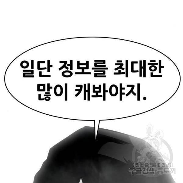 만능잡캐 24화 189
