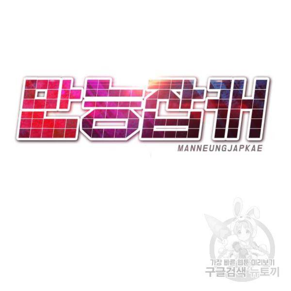 만능잡캐 24화 192