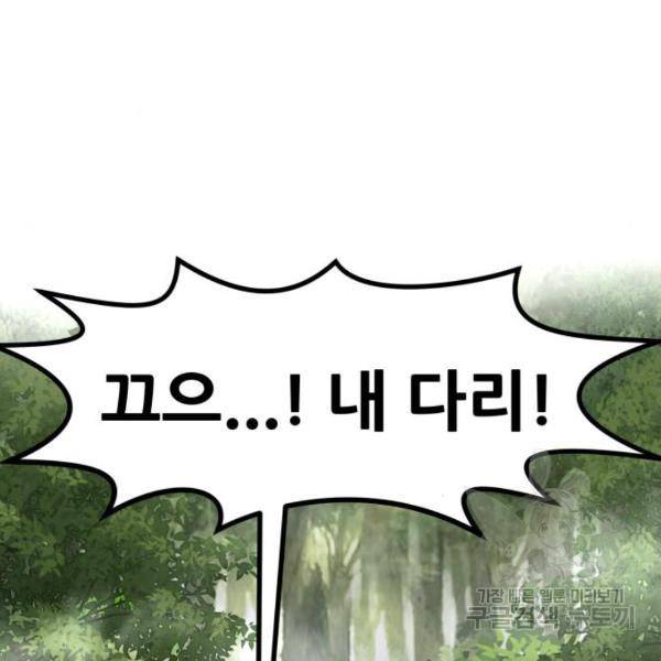 만능잡캐 24화 198