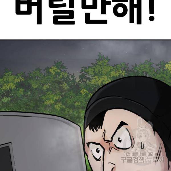 만능잡캐 24화 217