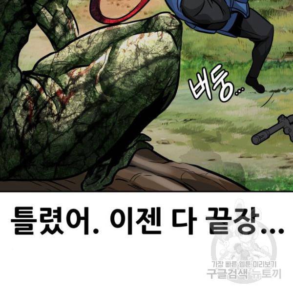만능잡캐 24화 239