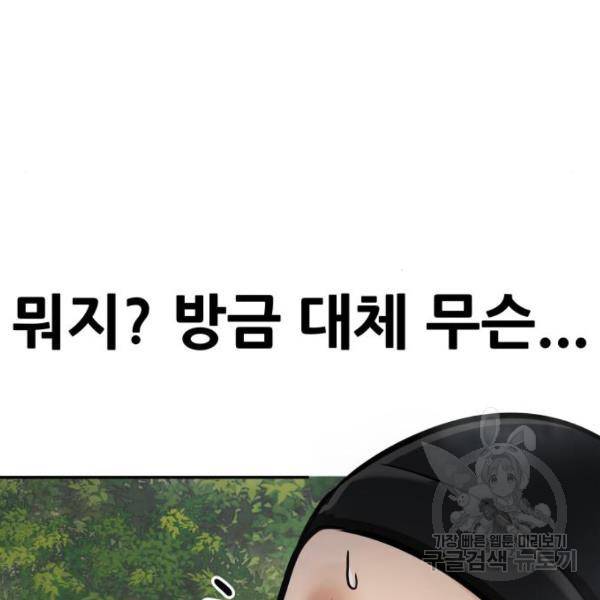 만능잡캐 24화 244