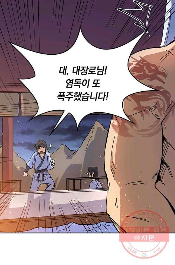 사상 최강 남주 25화 3