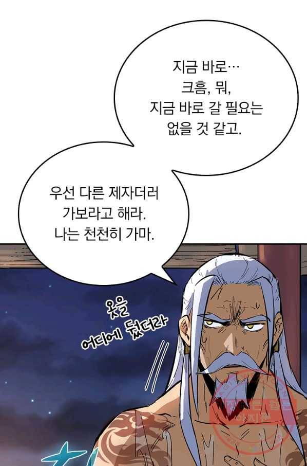 사상 최강 남주 25화 6