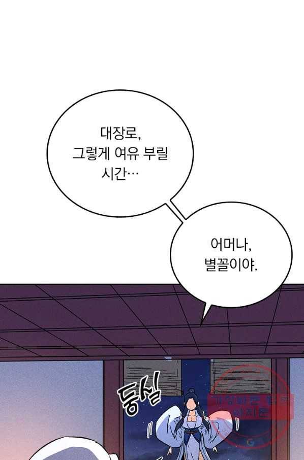 사상 최강 남주 25화 8