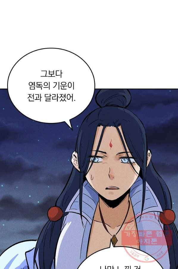 사상 최강 남주 25화 10