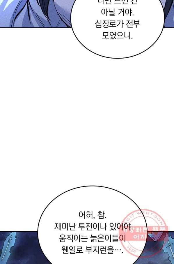 사상 최강 남주 25화 11