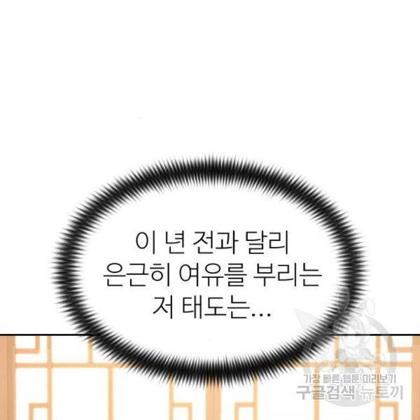 화산귀환 55화 4