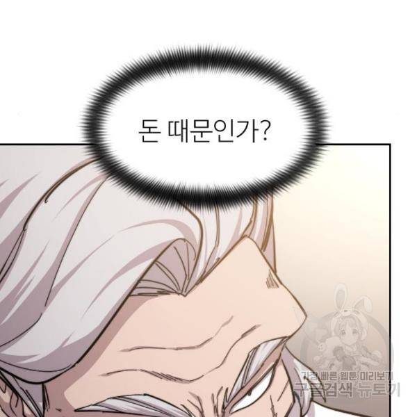 화산귀환 55화 7