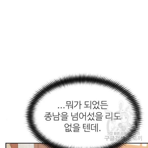 화산귀환 55화 10