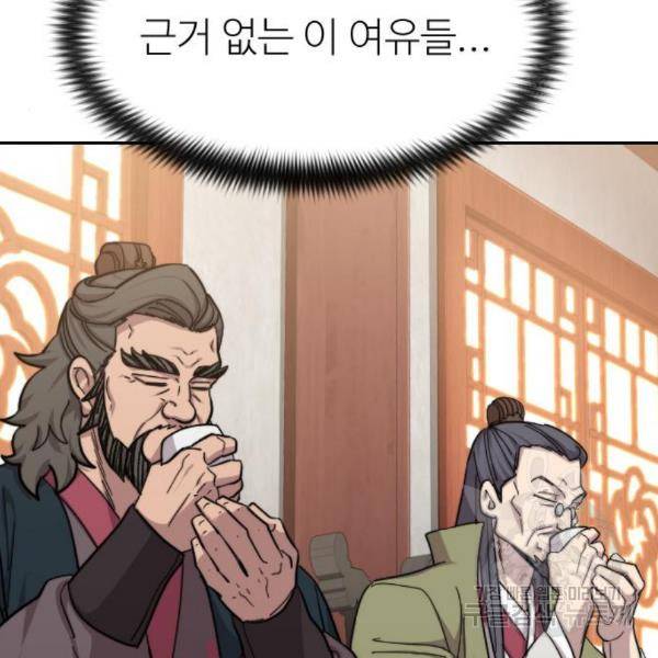 화산귀환 55화 13