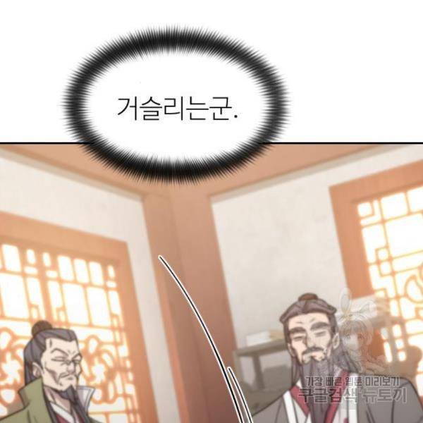 화산귀환 55화 16