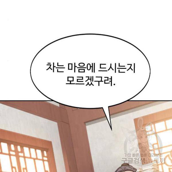 화산귀환 55화 18