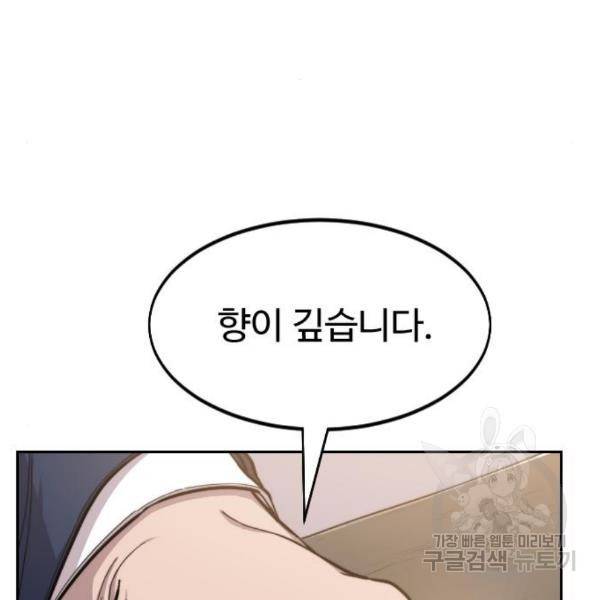 화산귀환 55화 20