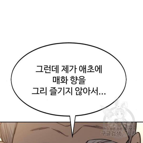 화산귀환 55화 22