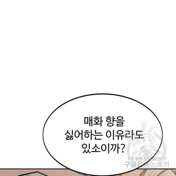 화산귀환 55화 26