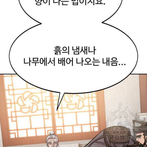 화산귀환 55화 29