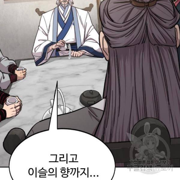 화산귀환 55화 30