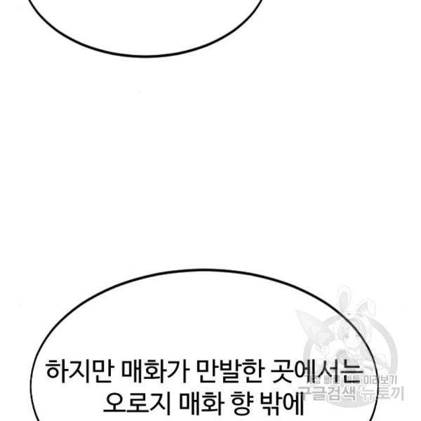 화산귀환 55화 31