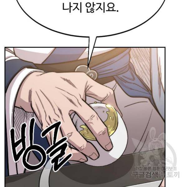 화산귀환 55화 32