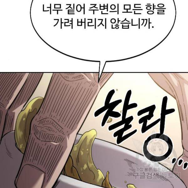 화산귀환 55화 34