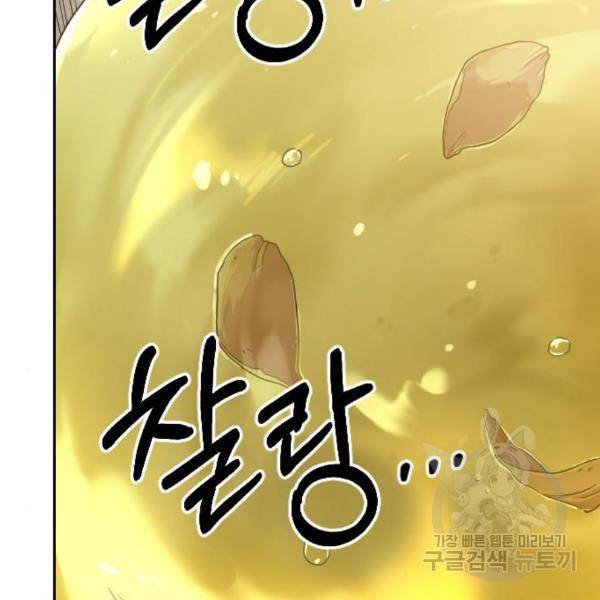 화산귀환 55화 37