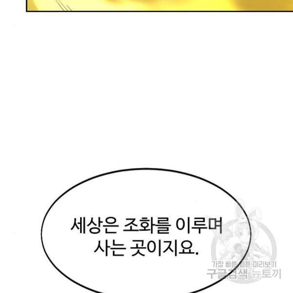 화산귀환 55화 38