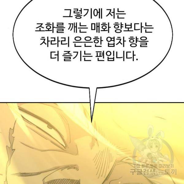 화산귀환 55화 41