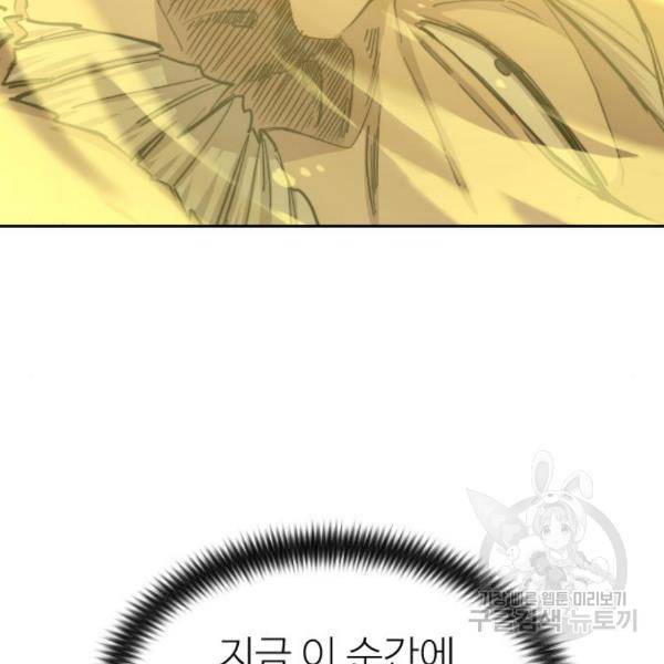 화산귀환 55화 42