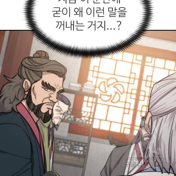 화산귀환 55화 43