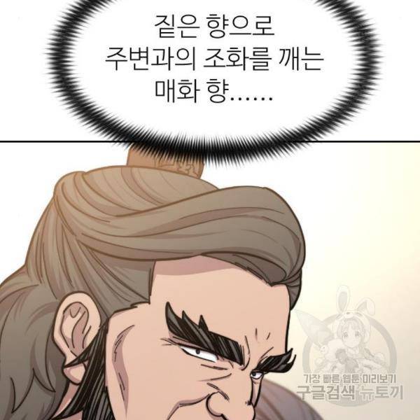 화산귀환 55화 45