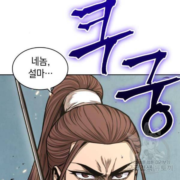 나노마신 97화 2