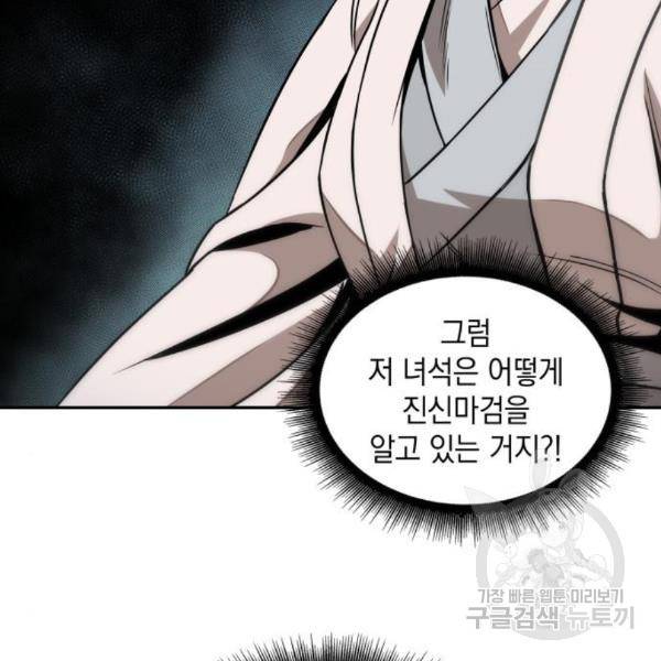 나노마신 97화 8