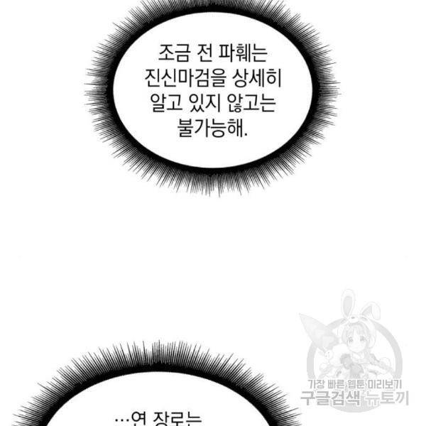 나노마신 97화 9