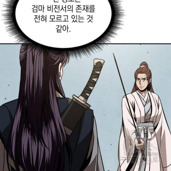 나노마신 97화 10