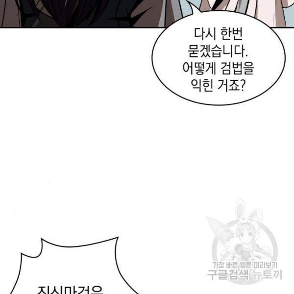 나노마신 97화 11