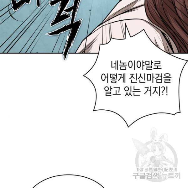 나노마신 97화 13