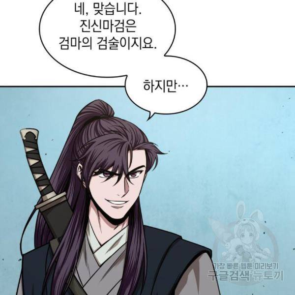 나노마신 97화 14