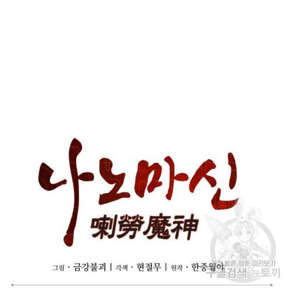나노마신 97화 22