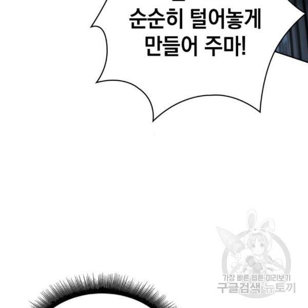 나노마신 97화 27